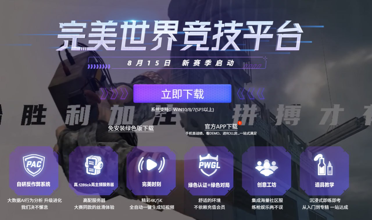 完美世界对战平台 - 电竞不是娱乐，是实力的试炼场